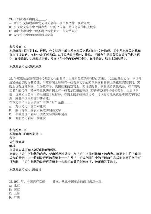 江西2021年08月赣州市气象局下属事业单位市人工影响天气办公室公开招聘工作人员拟录用人员模拟卷第15期附答案详解