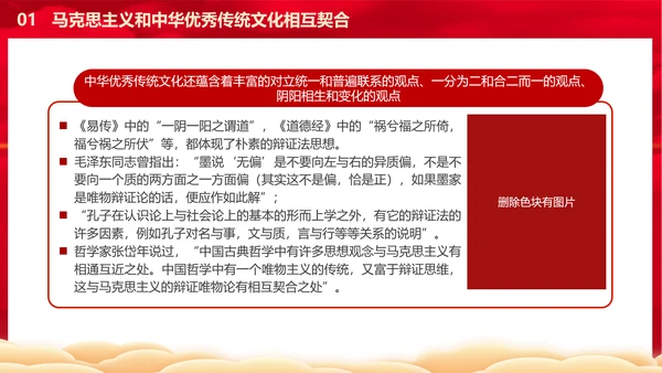 从历史维度看第二个结合党课PPT课件