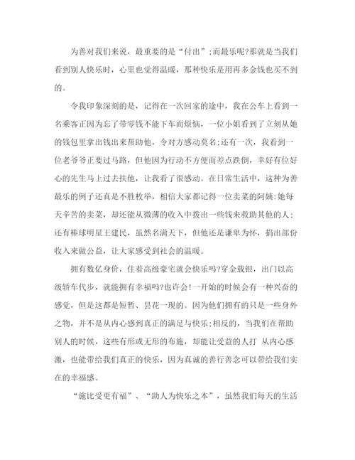 精编之助人为乐主题的作文范文.docx