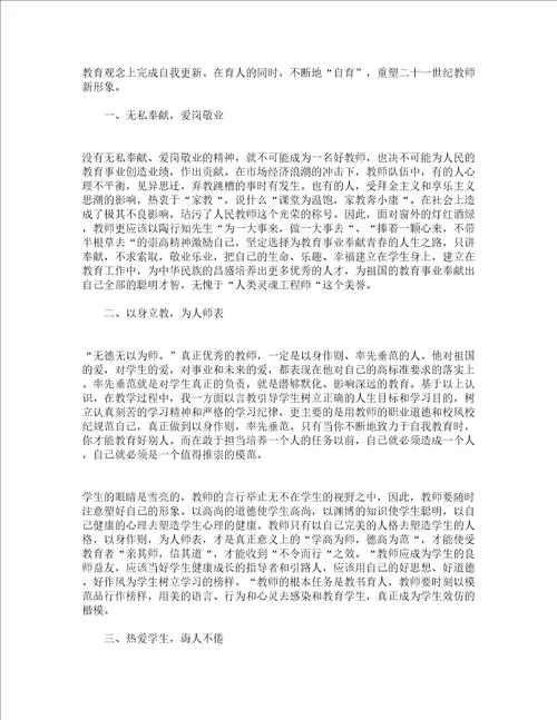 师德师风整治心得体会通用20篇