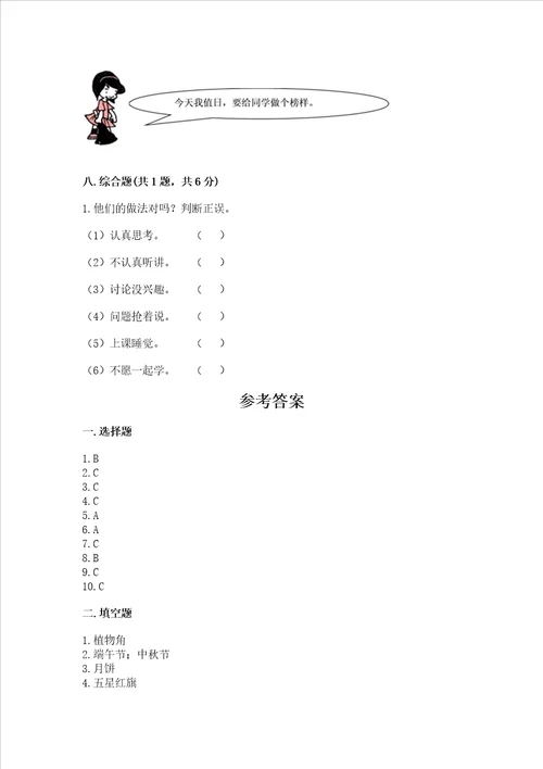 部编版二年级上册道德与法治期中测试卷带答案综合题