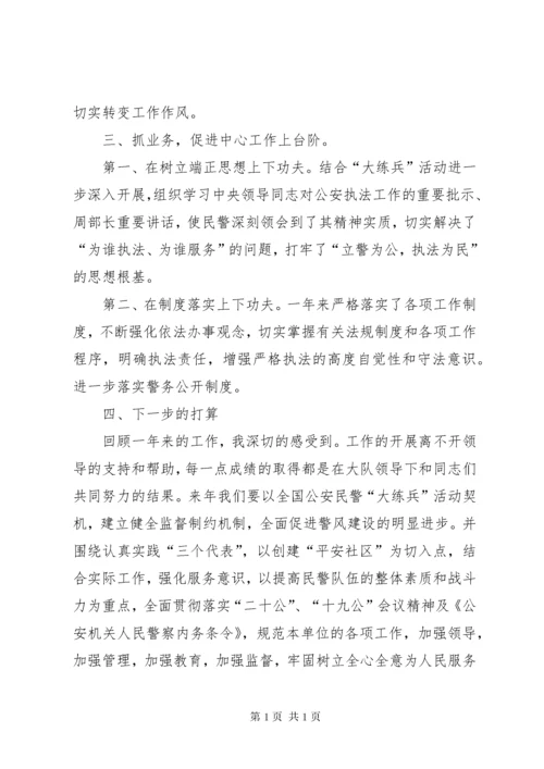 看守所公安民警三年工作总结.docx