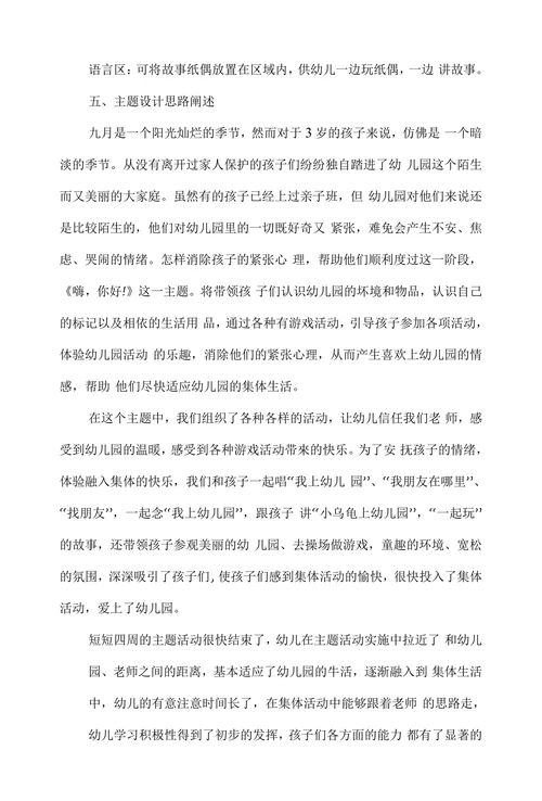 班社会性主题活动——嗨,你好