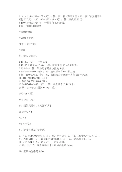 小学三年级数学应用题50道含答案【名师推荐】.docx