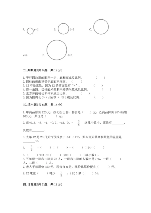 北师大版六年级下册数学期末测试卷精品【达标题】.docx