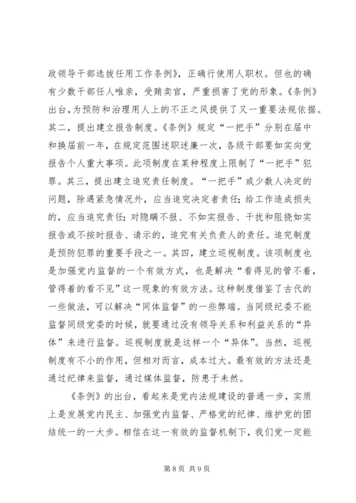 以求真务实的精神认真理解贯彻党内监督条例.docx