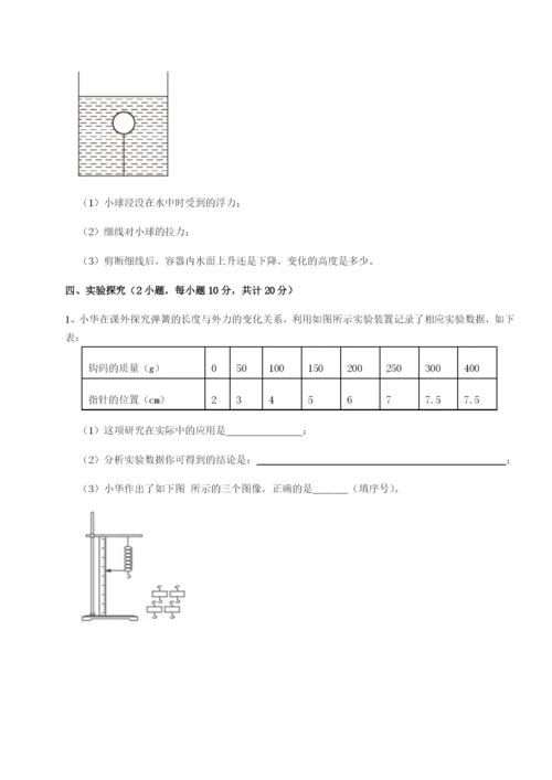 专题对点练习重庆市彭水一中物理八年级下册期末考试专项训练试题（详解版）.docx