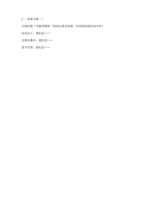 部编版道德与法治四年级上册期中测试卷含答案【研优卷】.docx