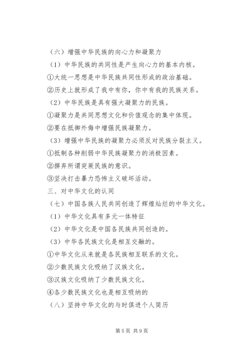 学习四个认同心得体会 (4).docx