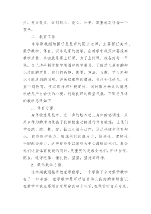 小班春季学期工作总结.docx