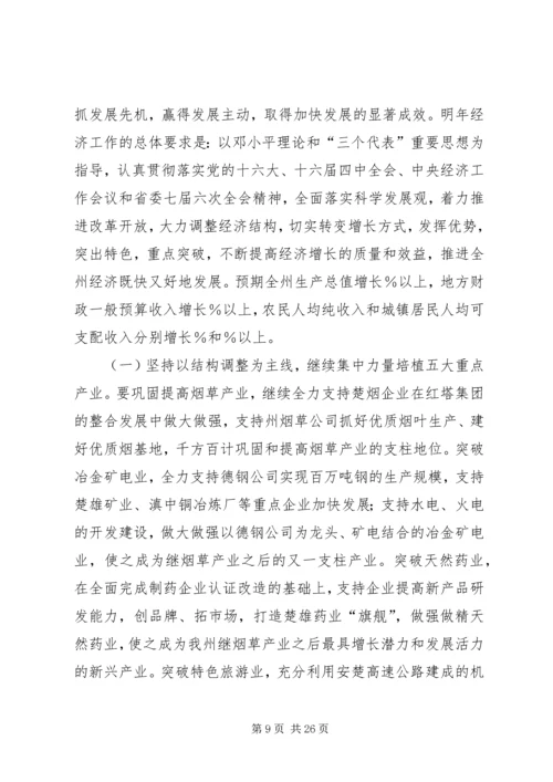 在州委六届某次全体会议上的报告 (2).docx