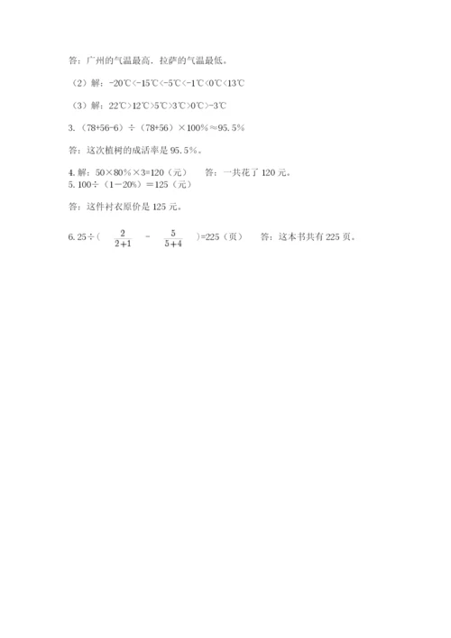 北师大版小升初数学模拟试卷附参考答案（典型题）.docx