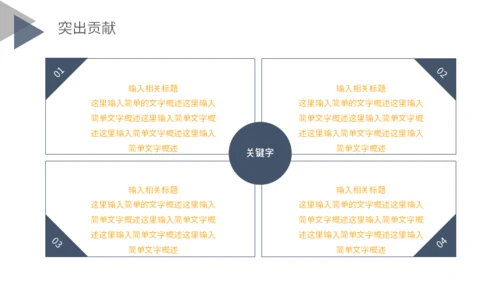 几何简约工作总结通用PPT模板