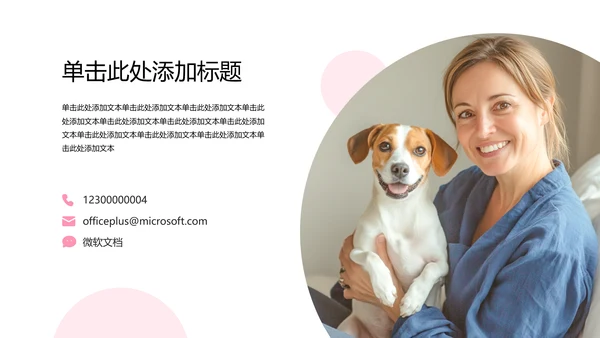 彩色简约几何风宠物行业职业介绍PPT模板