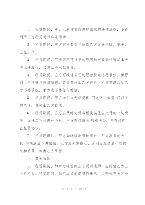 简洁厂房租赁合同范本3篇.docx