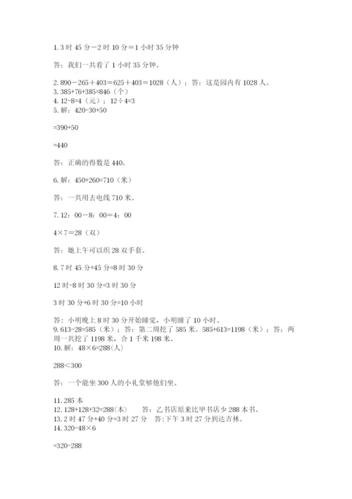 小学三年级数学应用题50道附参考答案【基础题】.docx