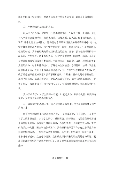 班主任工作总结精选15篇 1