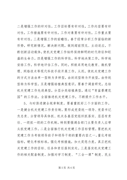 建设局党建工作调研报告.docx
