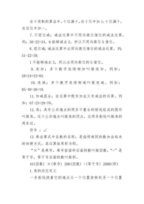 小学二年级上册数学知识点归纳.docx