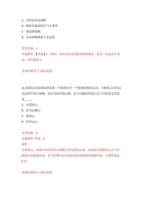 浙江绍兴市生态环境局下属单位招考聘用编外工作人员同步测试模拟卷含答案第7卷