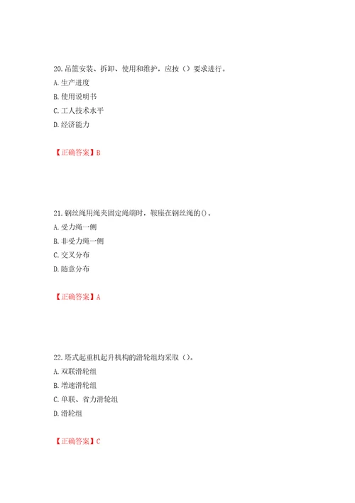 高处作业吊蓝安装拆卸工、操作工考试题库押题卷答案30