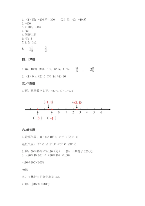 冀教版小学六年级下册数学期末综合素养测试卷word.docx