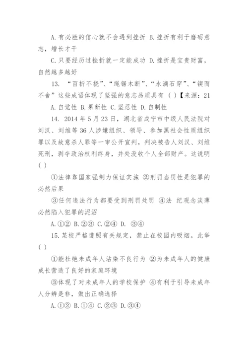 七年级下册政治期末试题及答案.docx