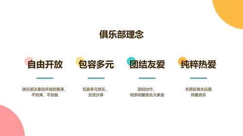 插画风白色俱乐部宣传介绍PPT