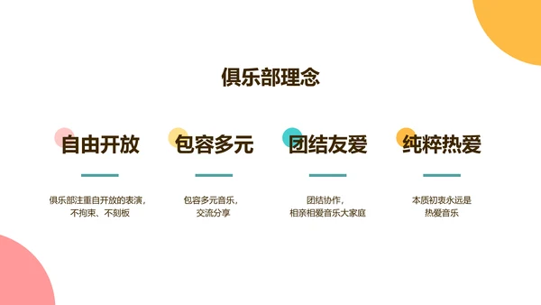 插画风白色俱乐部宣传介绍PPT