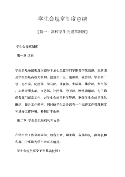 学生会专项规章新规制度总结.docx