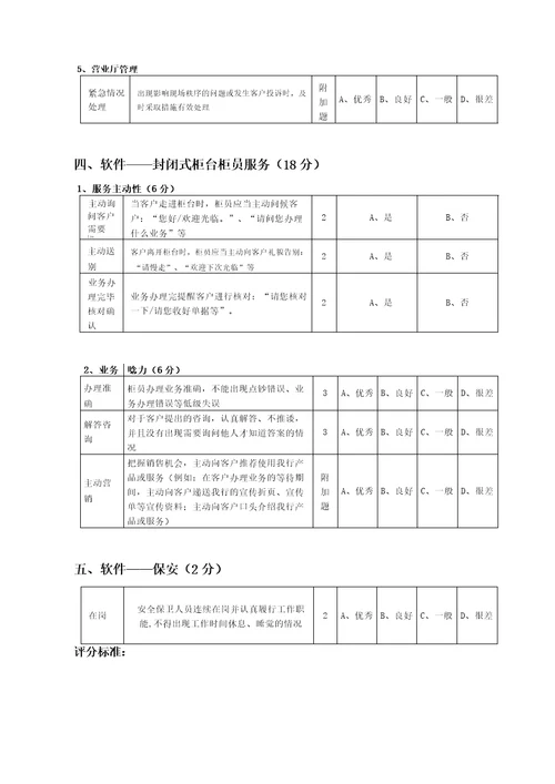 银行神秘客户调查表