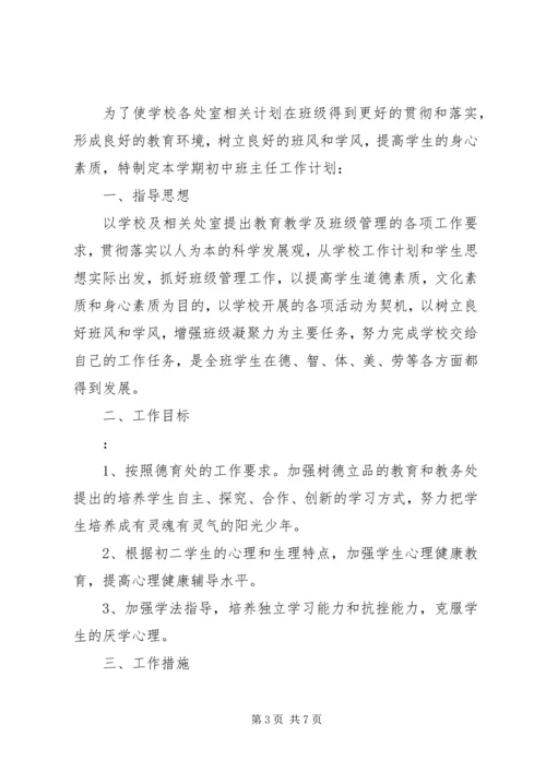 班主任安全工作计划 (2).docx