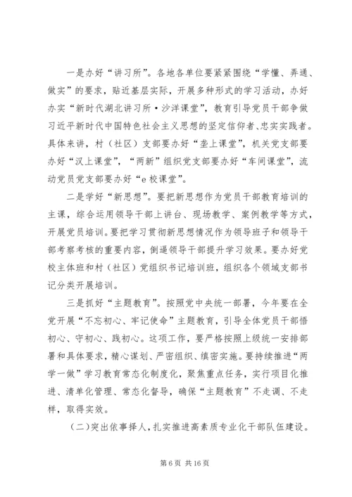 县委常委、组织部长潘贤波同志在全县组织工作调度会上的讲话_1 (2).docx