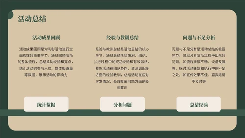 绿黄色复古风教师节感恩PPT