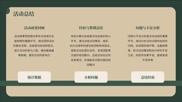 绿黄色复古风教师节感恩PPT