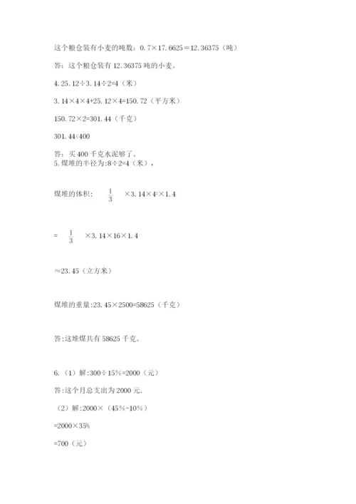 青岛版数学小升初模拟试卷【真题汇编】.docx