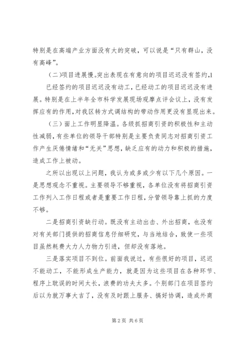 分管区长在专业招商办调度会讲话.docx