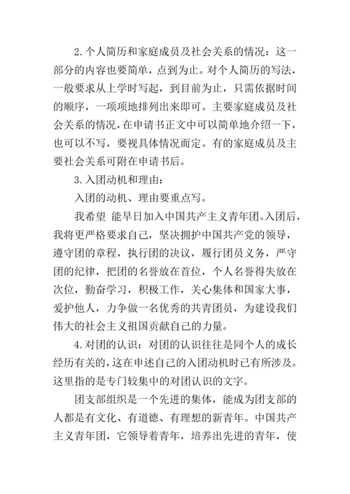 第一网教你写入党申请书的写法之（二）范文