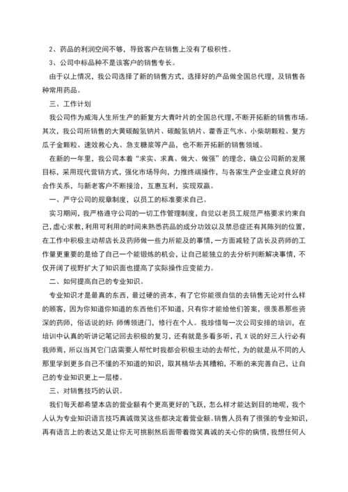 药店年度工作总结报告多篇.docx