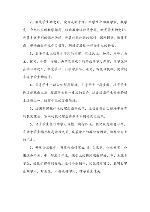 八年级上册数学的教学计划