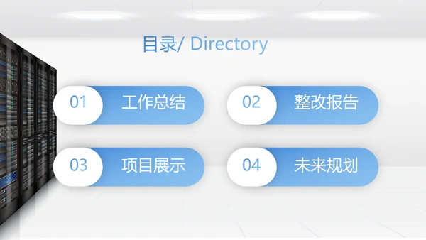 蓝色大气大数据系统动态PPT模板