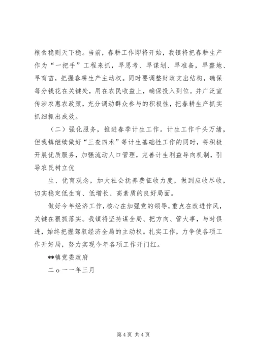 县委经济工作会议镇长汇报发言稿[五篇] (5).docx