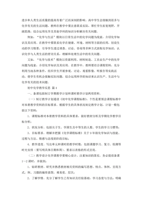 初中化学教学反思7篇.docx