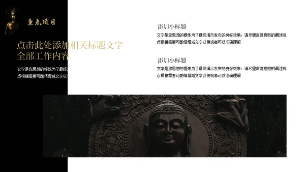 佛教禅意文化哲学研究通用PPT模板