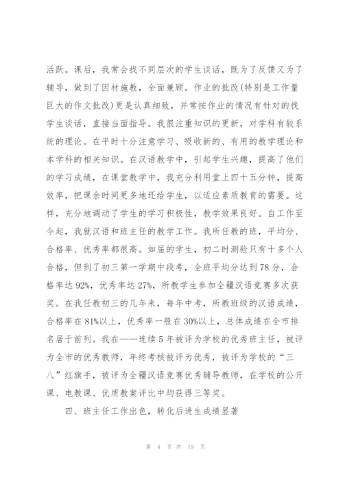 教师个人述职报告优秀模板.docx