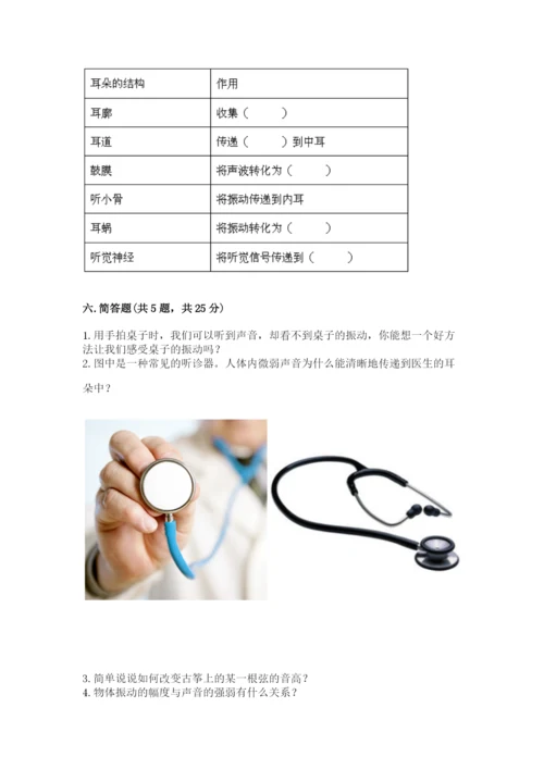 教科版科学四年级上册第二单元《呼吸和消化》测试卷加精品答案.docx