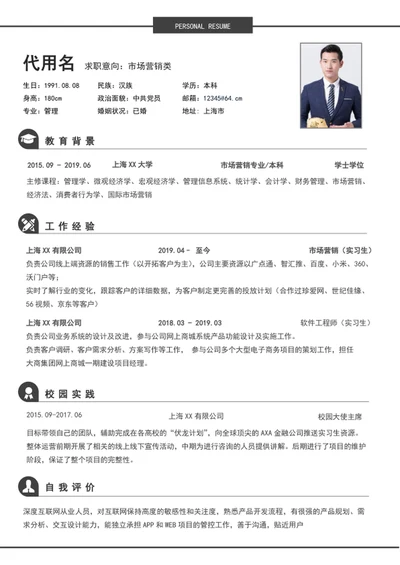 灰色极简市场营销个人简历模板word简历