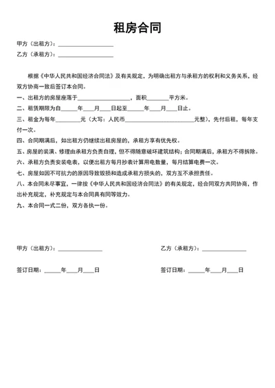 租房合同