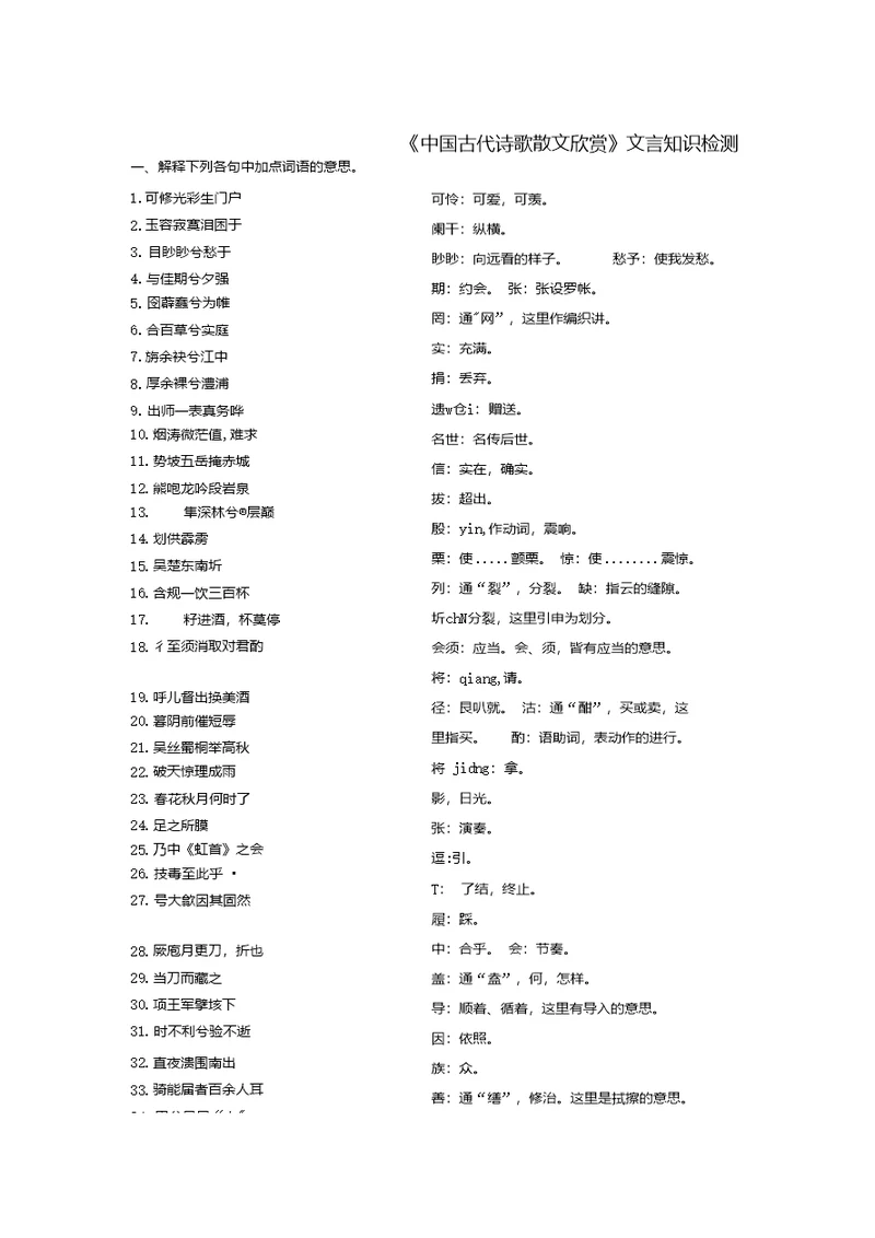 选修第四、五、六单元文言知识检测教师版