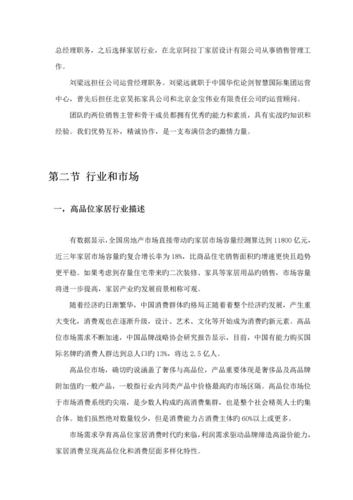 公司运营综合计划书.docx